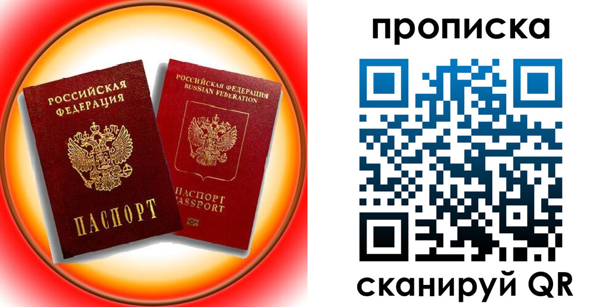 прописка в Суздали
