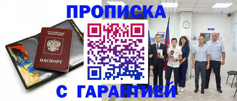 купить прописку в Суздали